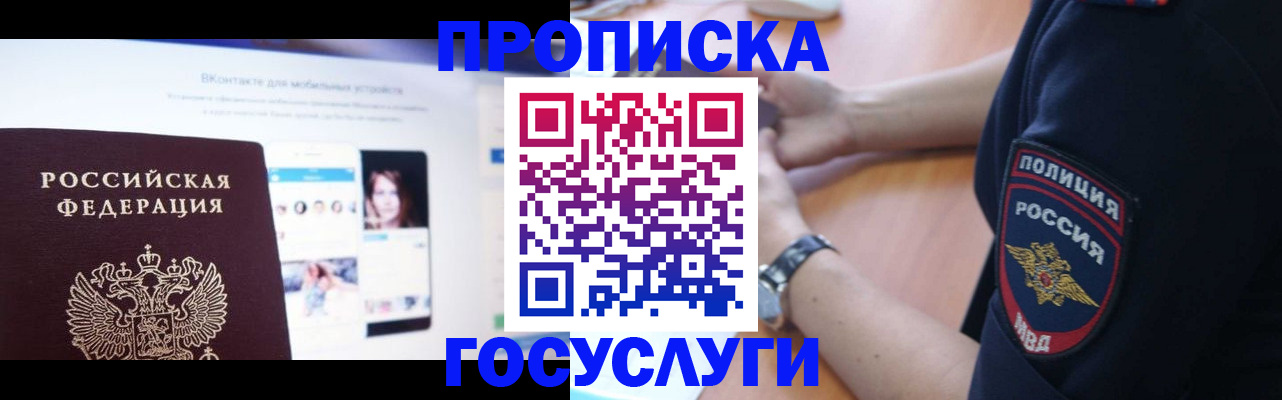 прописка для кредита в Мурино
