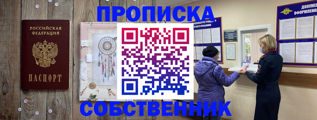 временная регистрация в Мурино