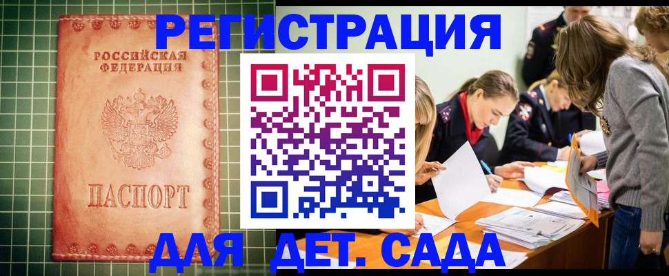 прописка ребенка в Мурино