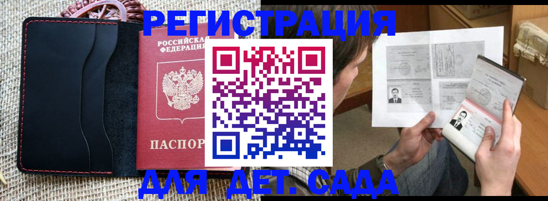 прописка для школы в Мурино